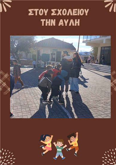 Καθημερινό παιχνίδι-Νοέμβρης 2025